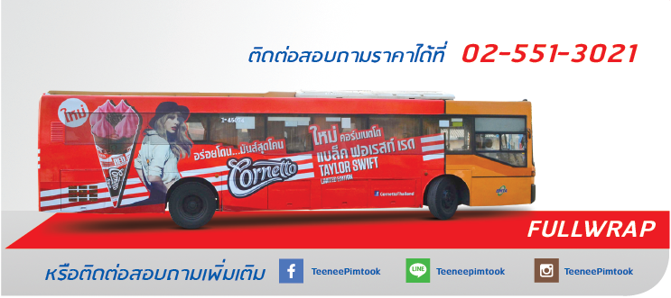 แร๊พรถประจำทาง เต็มคัน  ติดต่อสอบถามเพิ่มเติม  Line: @teeneepimtook